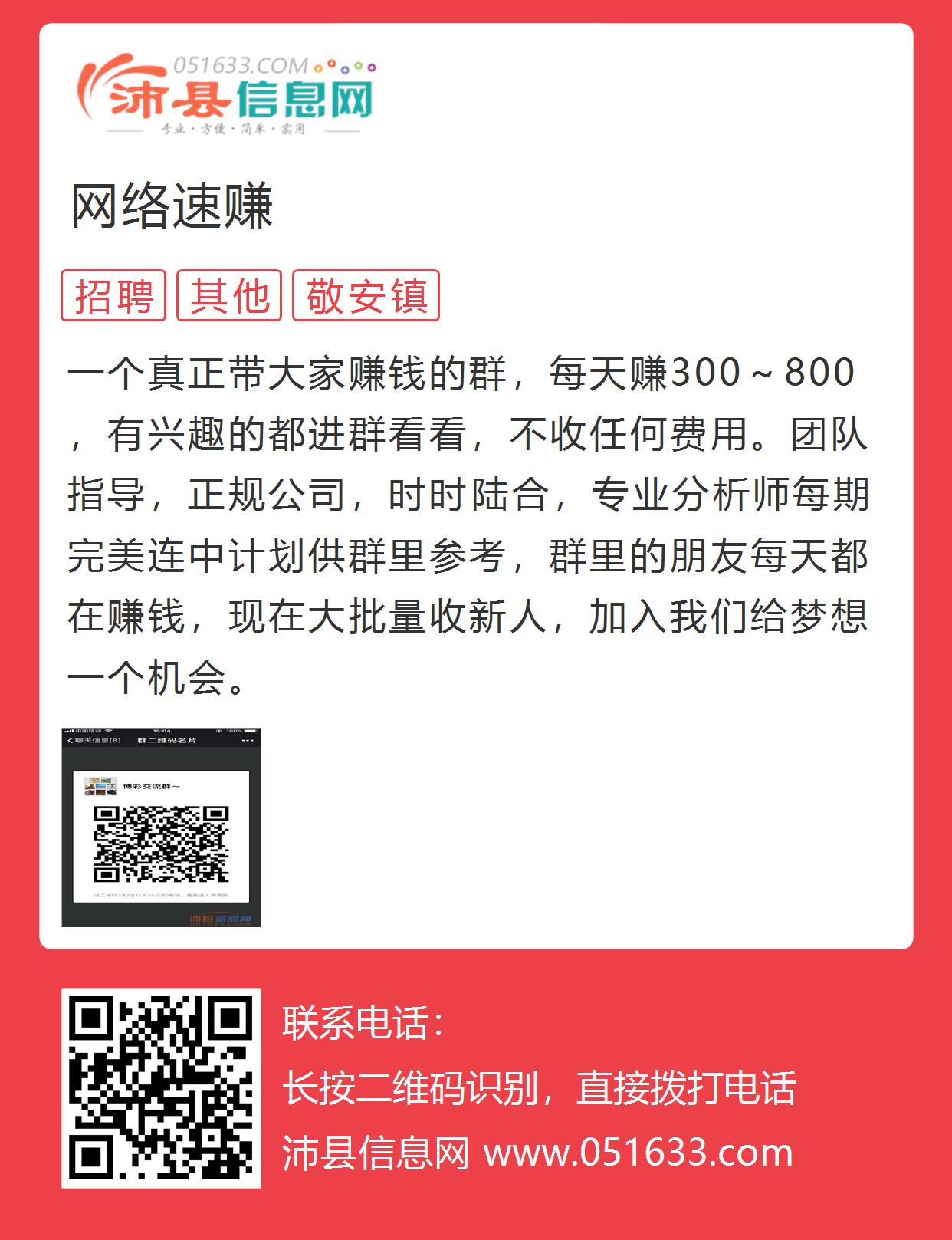 网络速赚的图片海报 - 沛县信息网