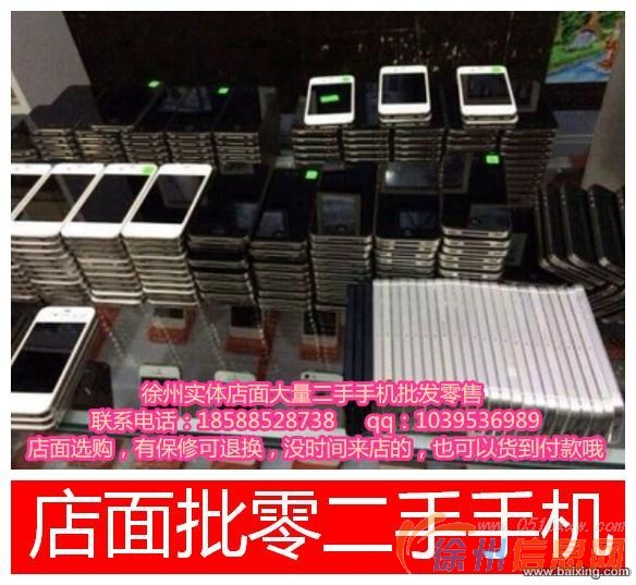 徐州实体店二手手机专卖，有保修可退换，售后有保障