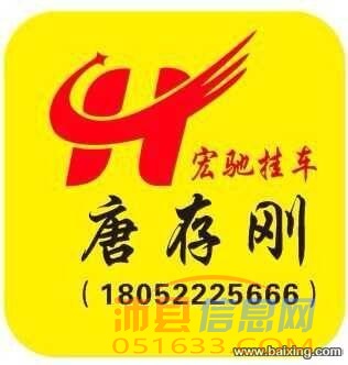 徐州沛县宏驰挂车